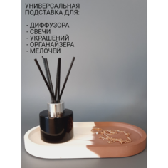 Подставка для украшений Olivia Valdes, 10х1.5х18 см, , коричневый, белый