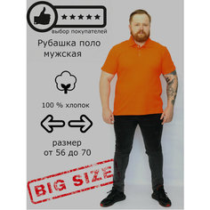 Поло Rikos, размер 64-66 182/188, оранжевый
