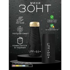 Мини-зонт , черный.. House Shop