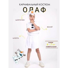 Костюм детский новогодний Олаф НГkids