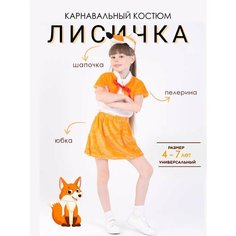 Костюм детский новогодний лисичка НГkids