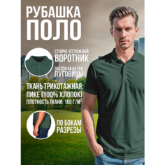 Поло, 1 шт., размер (52)XL, зеленый Primier Textile