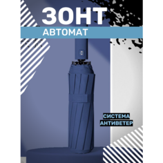 Зонт , синий Без бренда