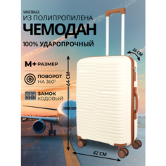 Чемодан Sweetbags, 70 л, размер M+, бежевый