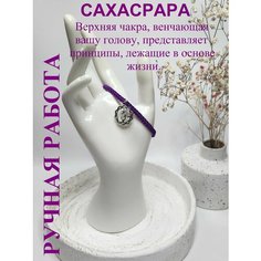 Плетеный браслет, 1 шт., размер 18 см, фиолетовый Нет бренда