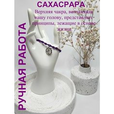 Плетеный браслет, фиолетовый Нет бренда