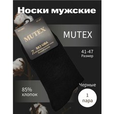 Носки Pakhta tex, размер 41-47, черный