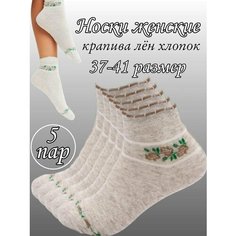 Носки Крапива, размер 37-41, бежевый, коричневый Нет бренда
