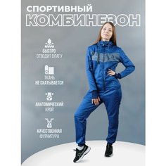 Комбинезон ALFA GEAR, размер XS, синий