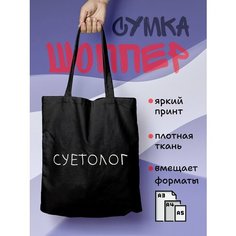 Сумка шоппер , фактура гладкая, черный Нет бренда