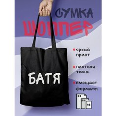 Сумка шоппер , фактура гладкая, черный Нет бренда
