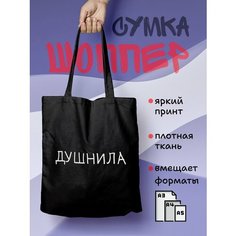 Сумка шоппер , фактура гладкая, душнила Нет бренда