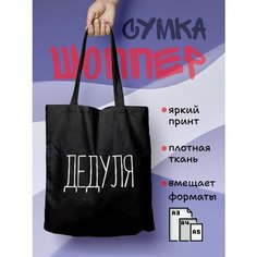 Сумка шоппер , фактура гладкая, черный Нет бренда