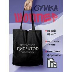 Сумка шоппер , фактура гладкая, черный Нет бренда