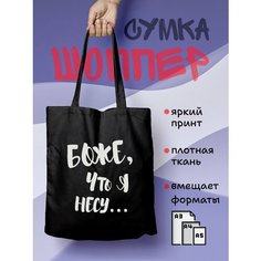 Сумка шоппер , фактура гладкая, черный Нет бренда