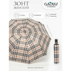 Зонт GALAXY OF UMBRELLAS, бежевый/черный