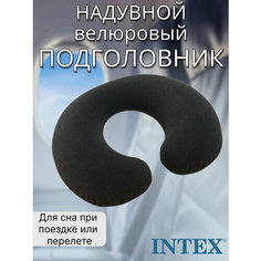 Подушка для шеи Intex, 1 шт., серый