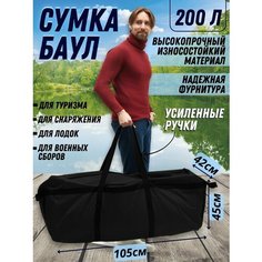 Сумка , 200 л, 105х45, черный КостроМир