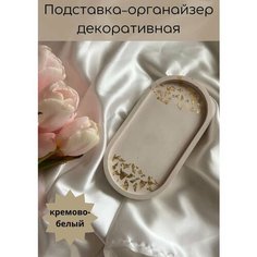 Подставка для украшений Sparky Candle, 1.5, , кремовый
