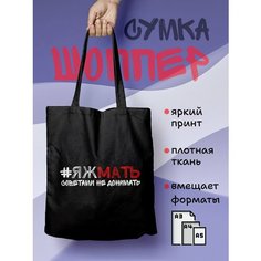 Сумка шоппер , фактура гладкая, черный Нет бренда