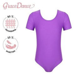 Купальник для гимнастики и танцев Grace Dance, размер 30, фиолетовый