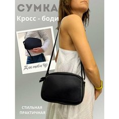 Сумка кросс-боди ALIZAYS, фактура зернистая, чeрный