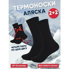 Термоноски , комплект, 4 пары, размер 40-46, черный Mom O Do Me