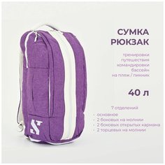 Сумка спортивная STL, 40 л, 25х55х30 см, ручная кладь, фиолетовый