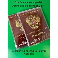 Обложка для паспорта , бесцветный Нет бренда