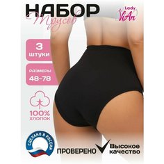 Трусы Lady ViAn, размер 58, черный