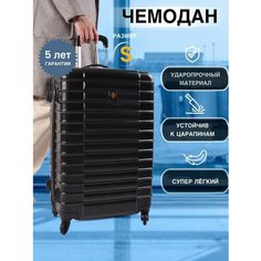 Чемодан Sun Voyage, черный