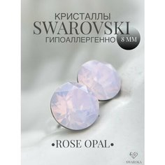 Серьги пусеты, хрусталь, кристаллы Swarovski, размер 8 мм, розовый Swaroka
