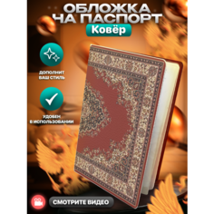 Обложка для паспорта , красный, желтый, черный C0 Over