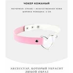 Чокер, длина 33 см, розовый Brionda