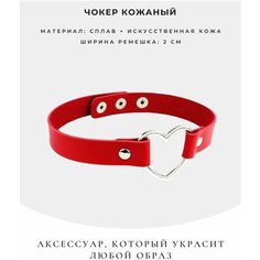 Чокер, длина 33 см, красный Brionda