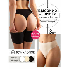Трусы MONELINO, комплект из 3 шт., размер 3XL, черный/белый/бежевый