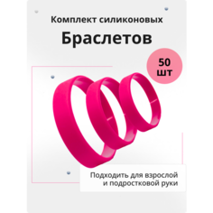 Браслет, 50 шт., размер 20 см, размер L, диаметр 6.4 см, розовый Нет бренда