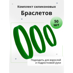 Браслет, 50 шт., размер 20 см, размер L, диаметр 6.4 см, зеленый Нет бренда