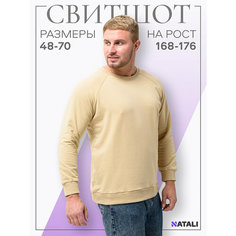 Свитшот Натали Суслова, размер 48, , бежевый