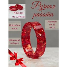 Кольцо, эпоксидная смола, размер 18, красный Без бренда