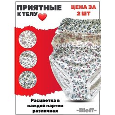 Трусы Bleff, комплект из 2 шт., размер 50, белый