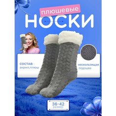 Носки , размер Универсальный, серый Нет бренда