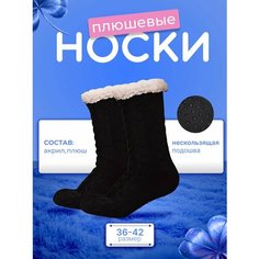 Носки , размер Универсальный, черный Нет бренда