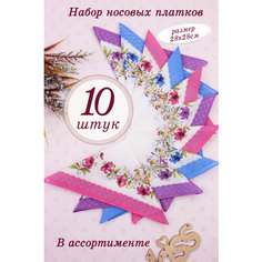 Носовой платок GLOBALTEKS, 10 шт., ассорти