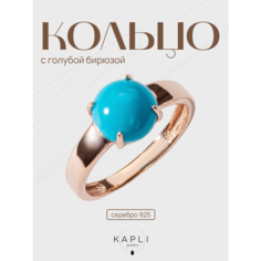 Перстень KAPLI jewelry, серебро, 925 проба, золочение, бирюза, размер 18, ширина 2 мм, бирюза
