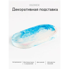 Подставка для украшений OGONEK, 16х2х25 см, , голубой