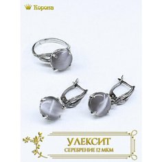 Комплект бижутерии: серьги, кольцо, кошачий глаз, размер кольца 20.5, серый Серебряная корона