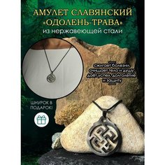 Славянский оберег, подвеска ОптимаБизнес