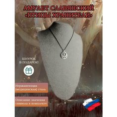 Славянский оберег, подвеска ОптимаБизнес