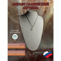 Славянский оберег, подвеска ОптимаБизнес